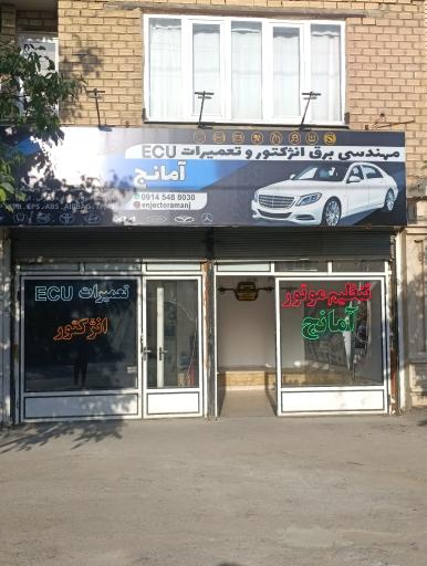 عکس مهندسی برق انژکتور و تعمیرات ECU آمانج