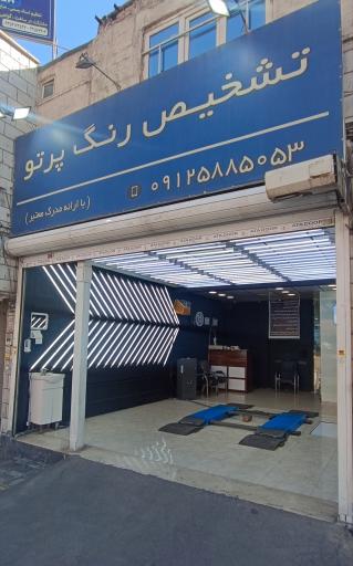 عکس تشخیص رنگ پرتو 