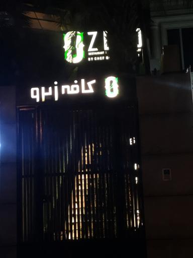 عکس کافه زیرو