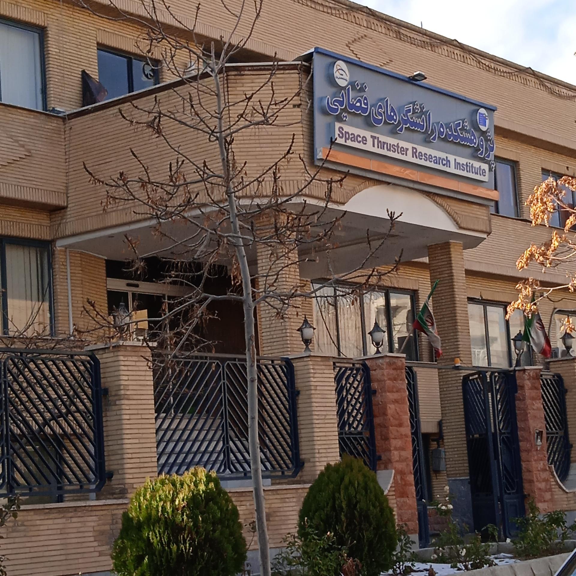 عکس پژوهشکده رانشگرهای فضایی