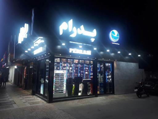 عکس آرایشی و بهداشتی پدرام