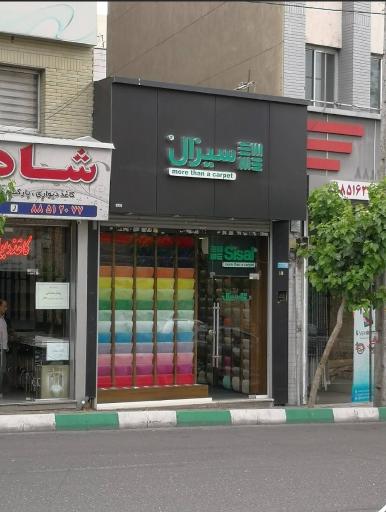 عکس کاغذ دیواری سیزال (شعبه پالیزی)