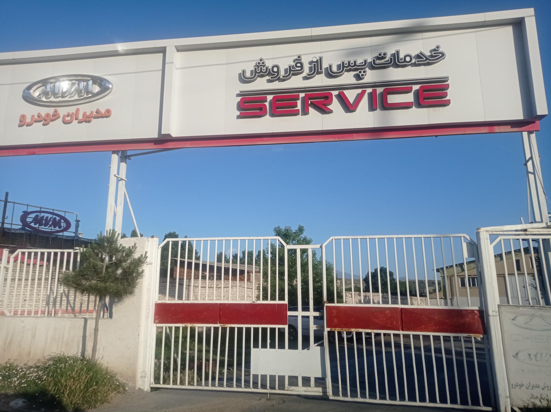 عکس نمایندگی خودرو mvm کد ۴۰۵ حیاتی