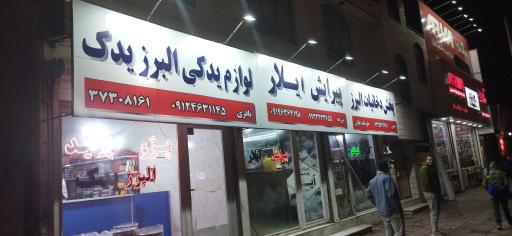 عکس پیرایش ایلار