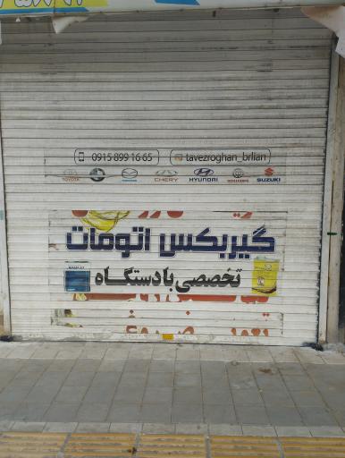 عکس تعویض روغنی تهرانی