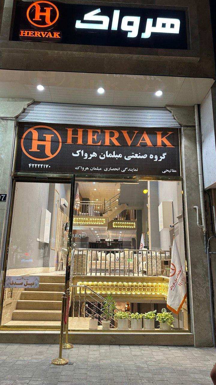عکس نمایندگی مبلمان هرواک نیشابور