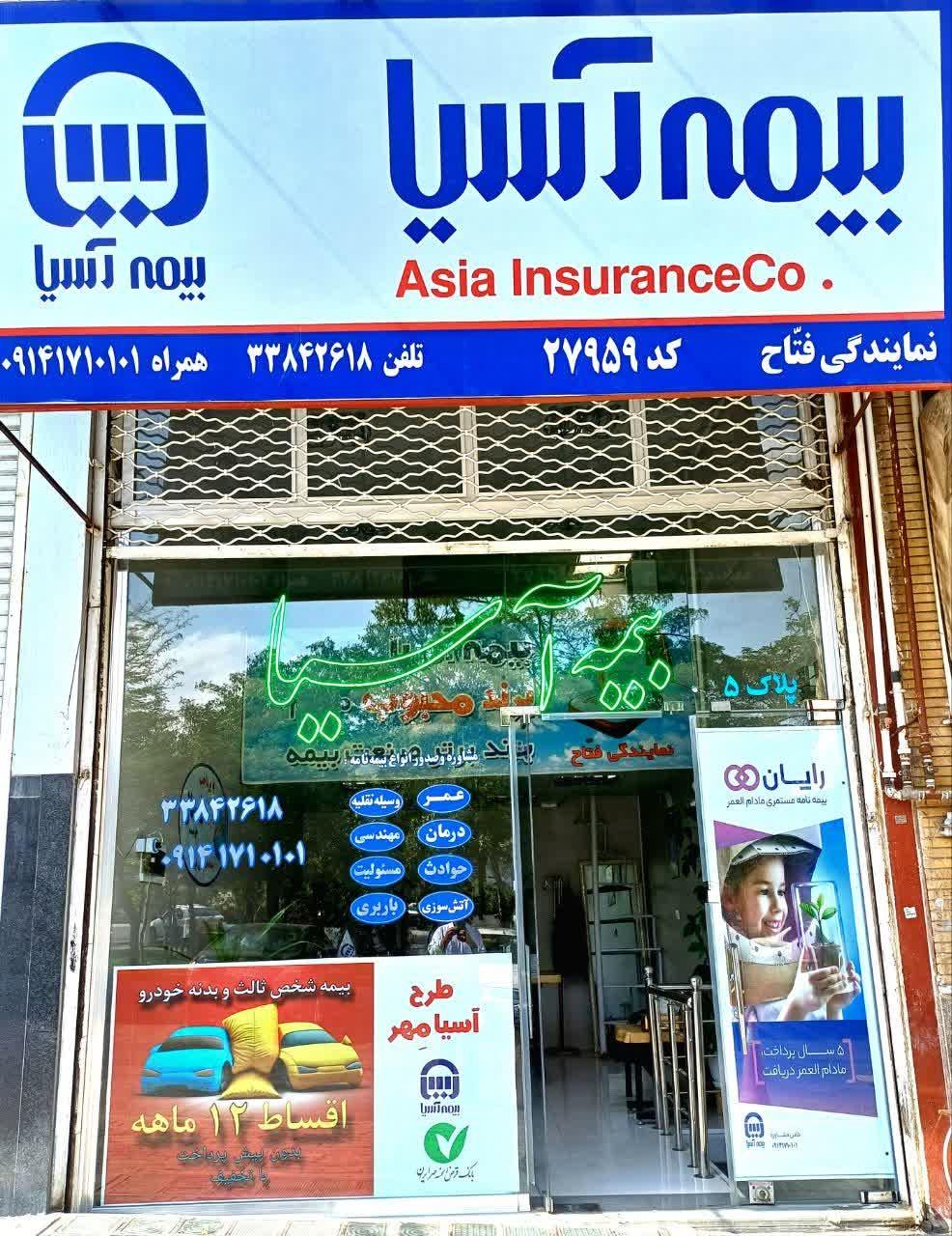 عکس    بیمه آسیا نمایندگی فتاح شعبه یاغچیان