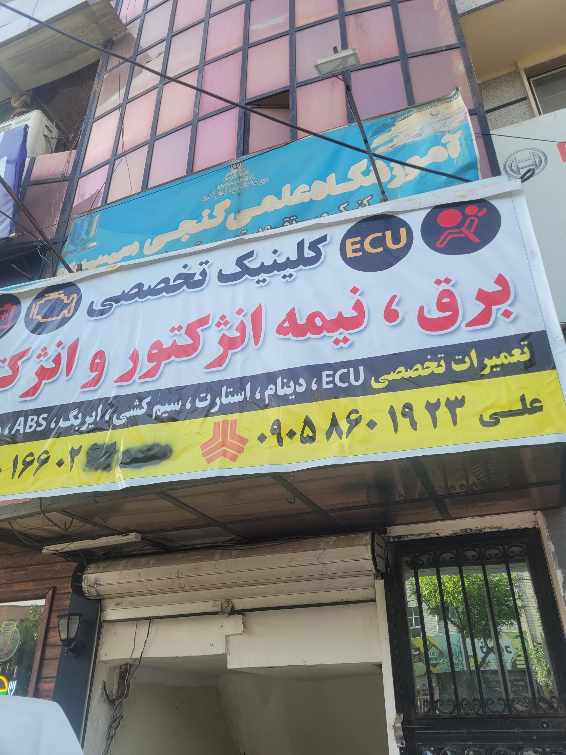 عکس برق ایسیو تکنیک کار