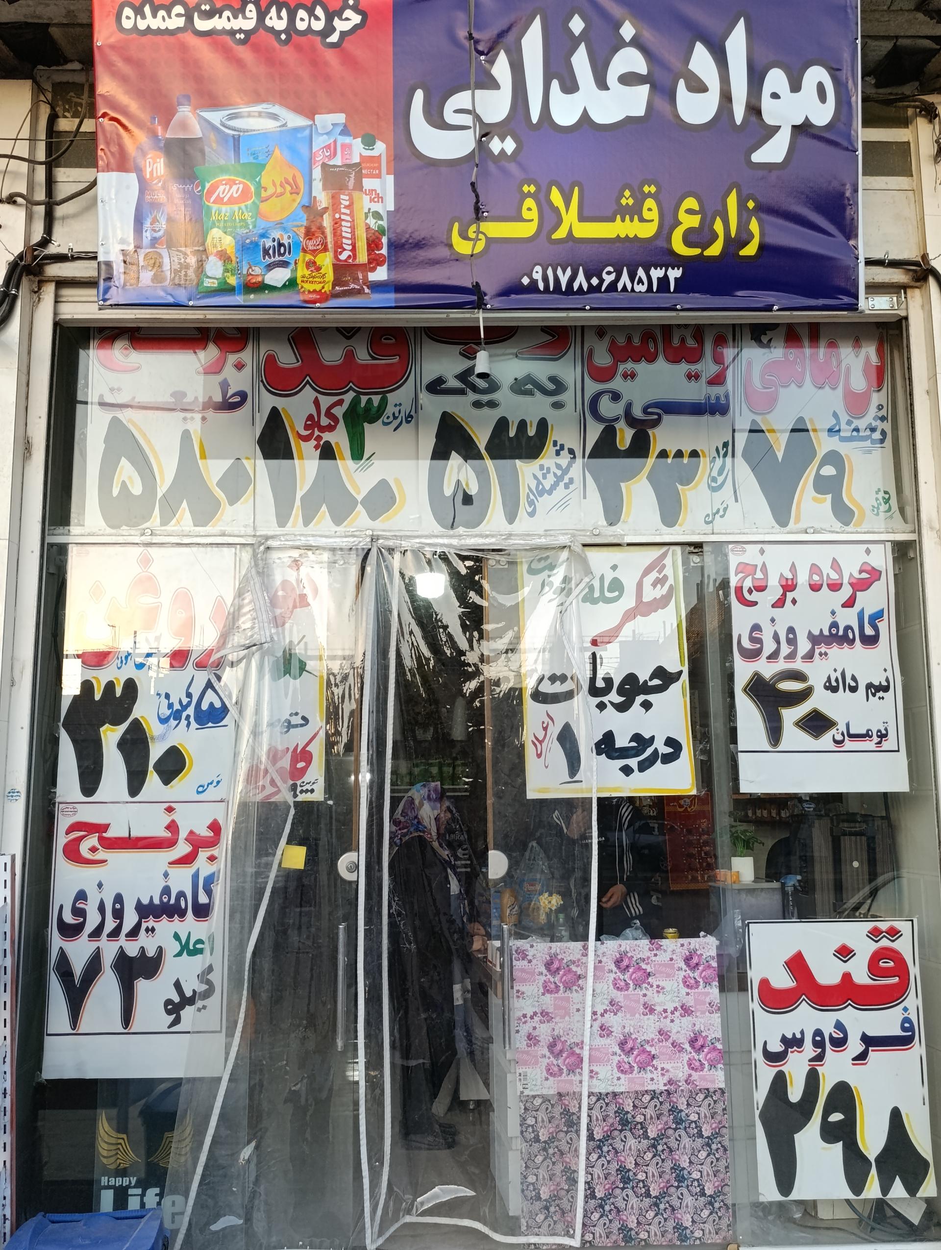 عکس مواد غذایی زارع قشلاقی 