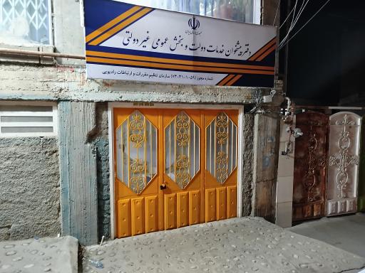 دفتر پیشخوان خدمات دولت آمین