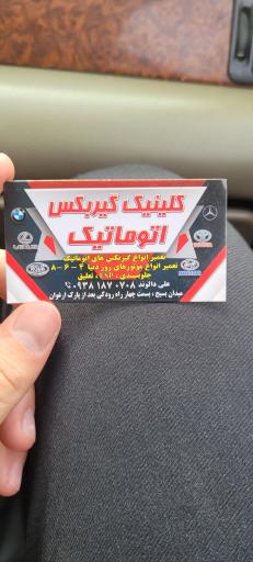 کلینیک گیربکس اتوماتیک دالوندنیا