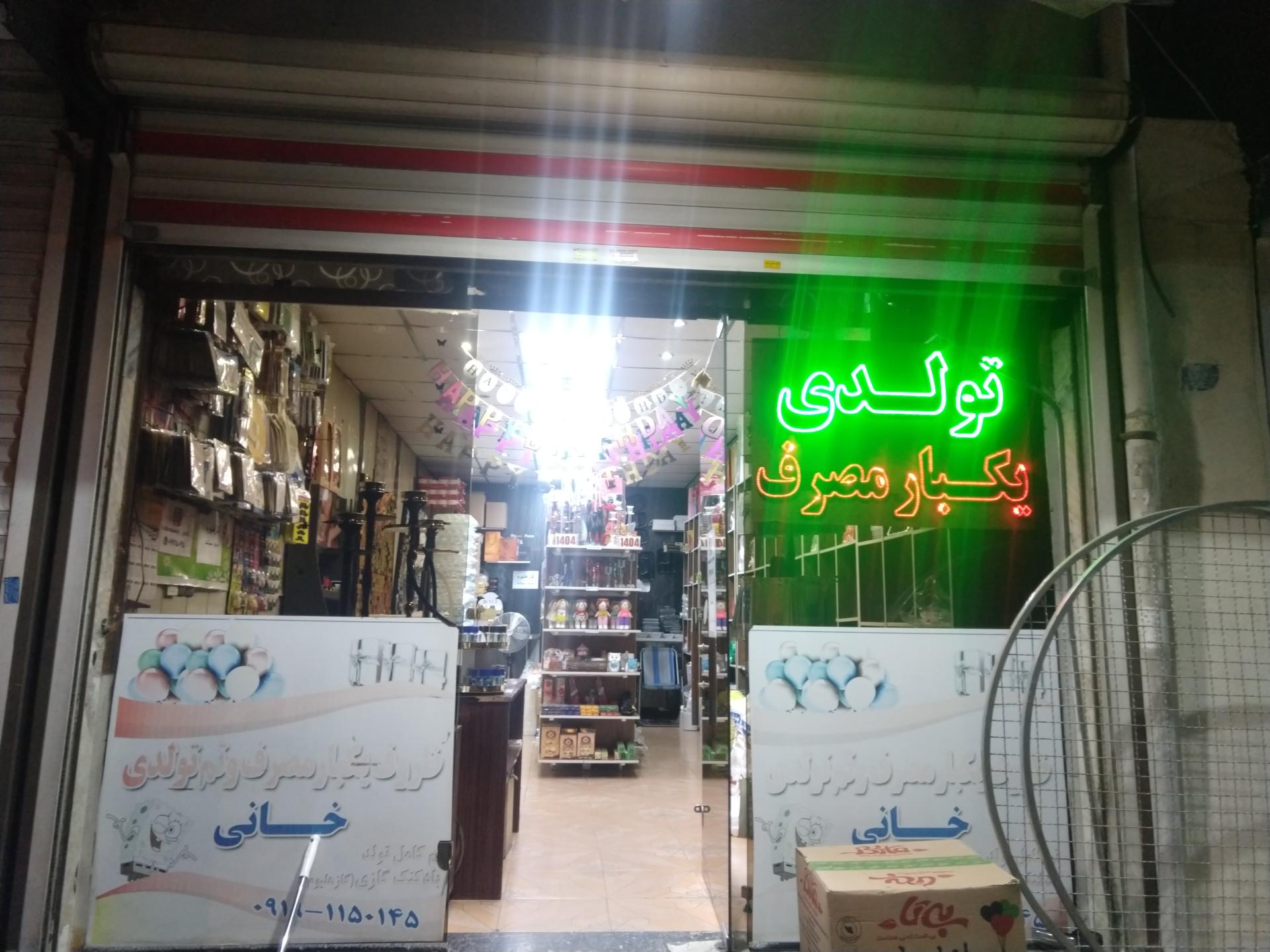 عکس ظروف یکبار مصرف و تولدی خانی