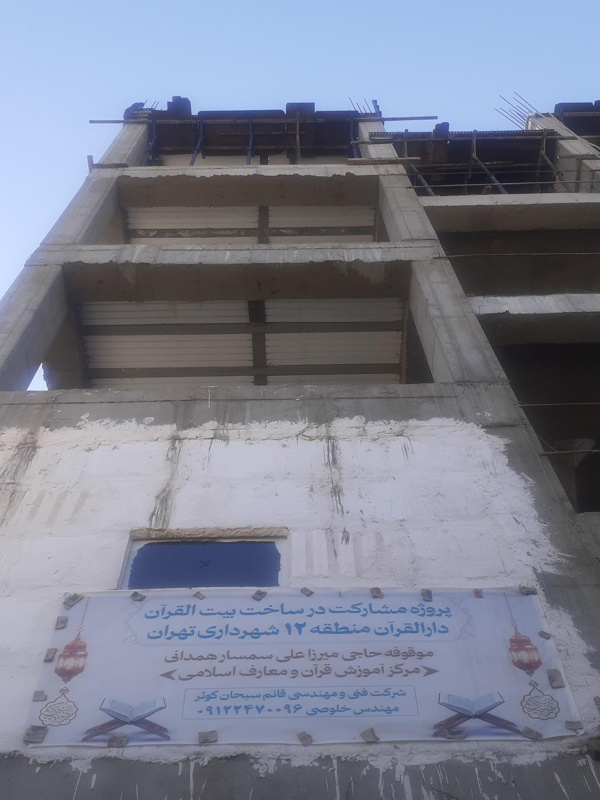 عکس بیت القرآن 