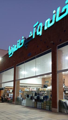 عکس خانه و آشپزخانه زیبا