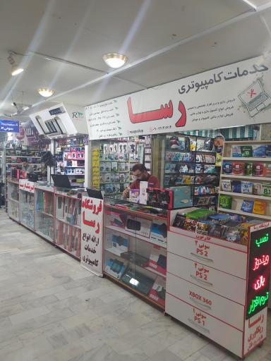 فروشگاه بازی و نرم افزار رسا