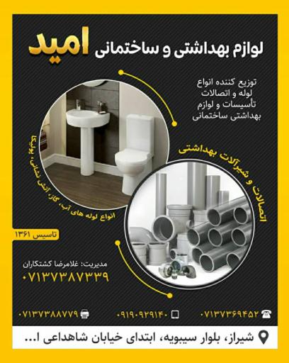 عکس فروشگاه لوازم ساختمانی و بهداشتی اُمید