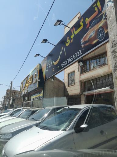 عکس اتوگالری خودرو پورقاسمی