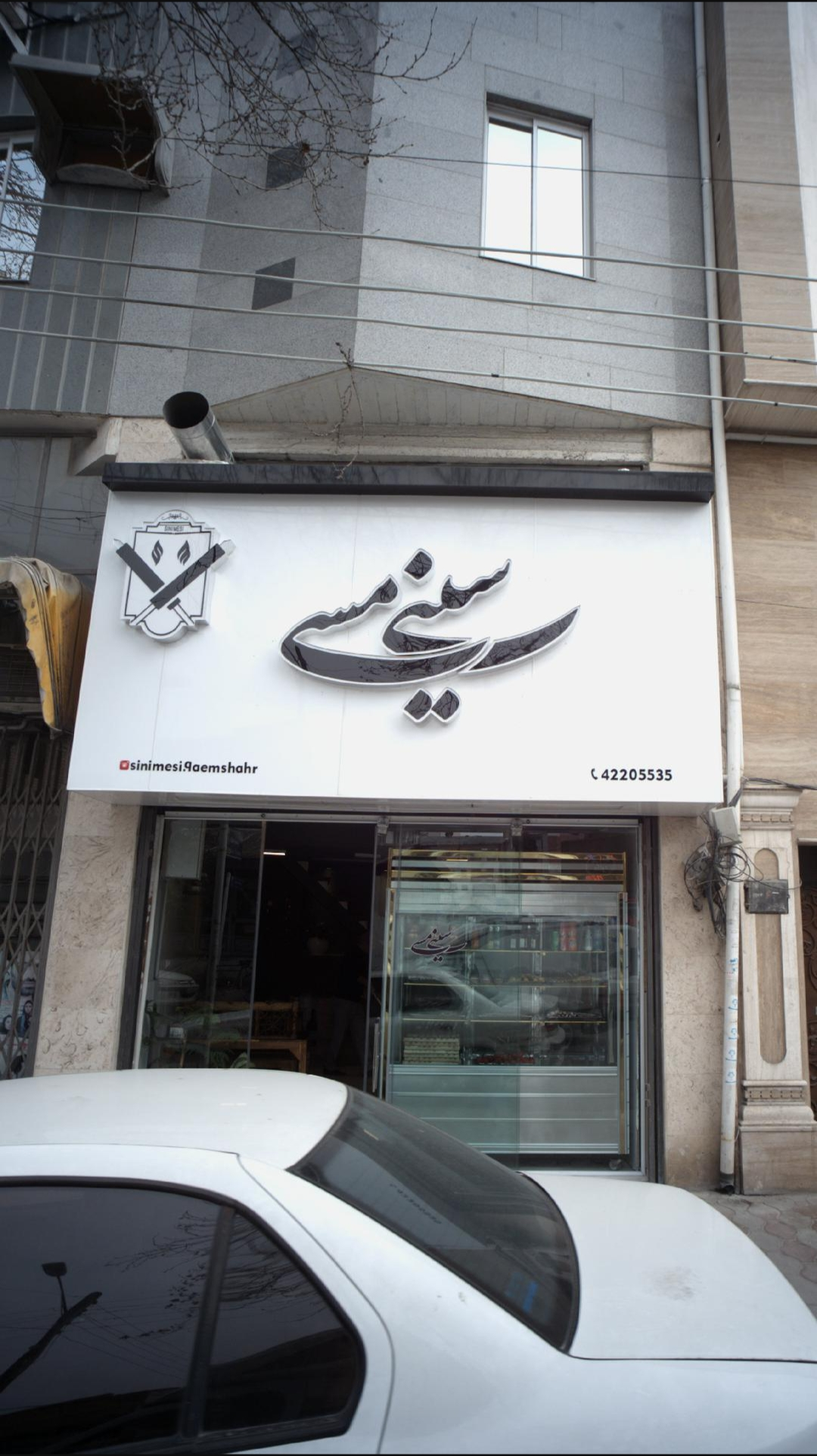 عکس سینی مسی