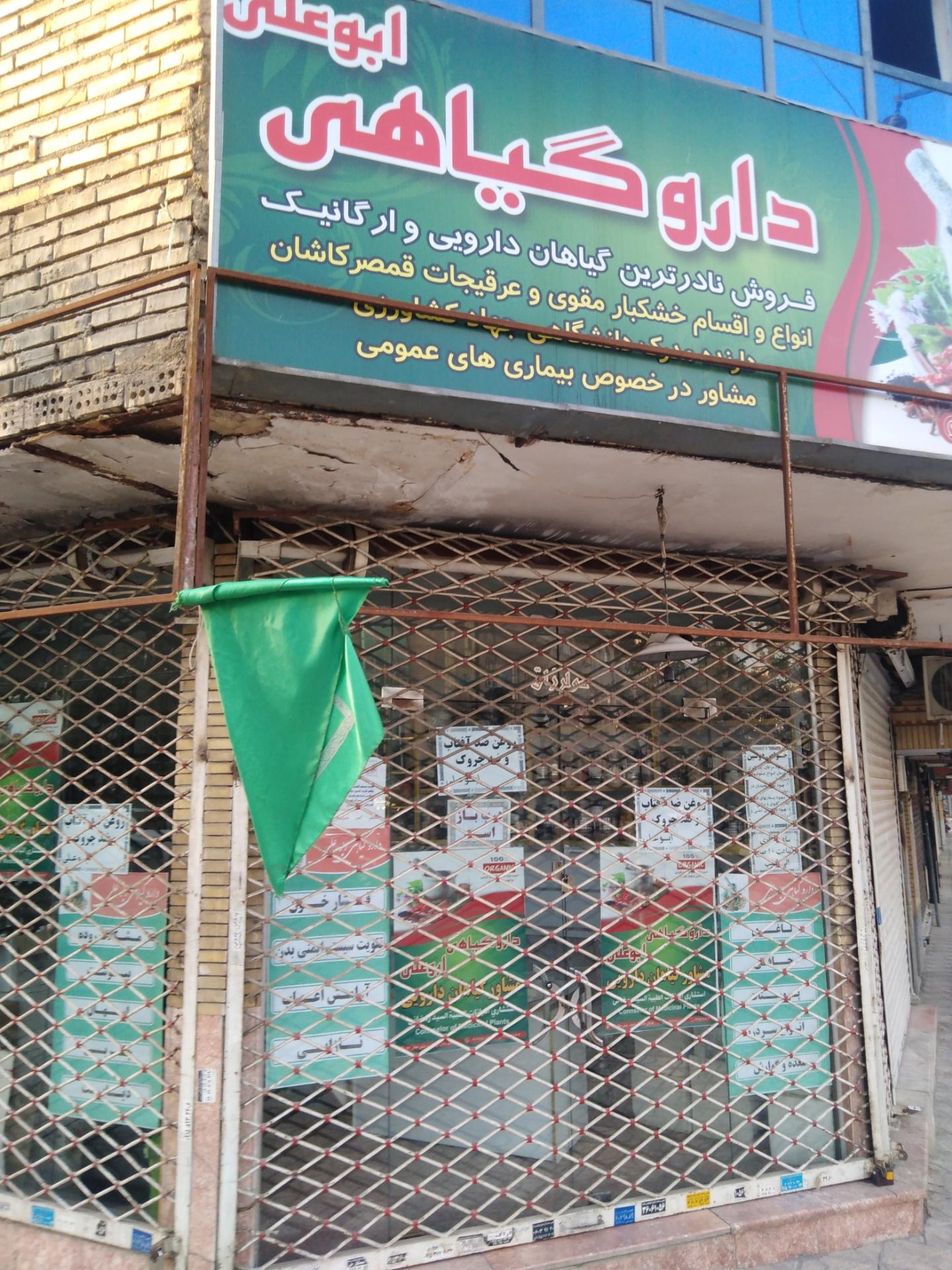 عکس عطاری ابوعلی