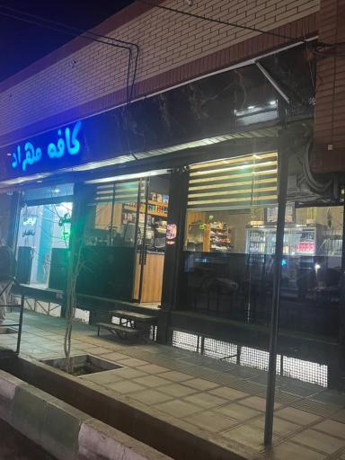عکس کافه مهراد