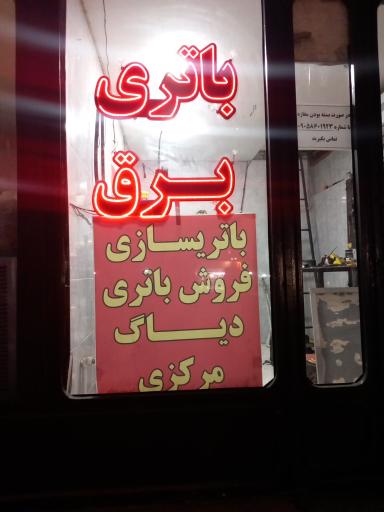 عکس خدمات تخصصی برق و باتری کارتکنیک