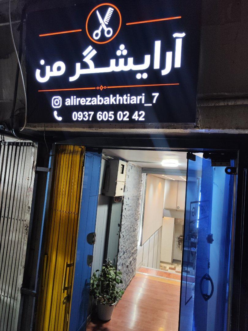 عکس آرایشگر من