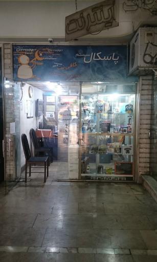 عکس کافی نت پاسکال سیستم