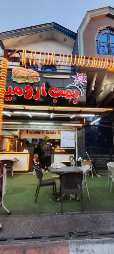عکس بمب ارومیه