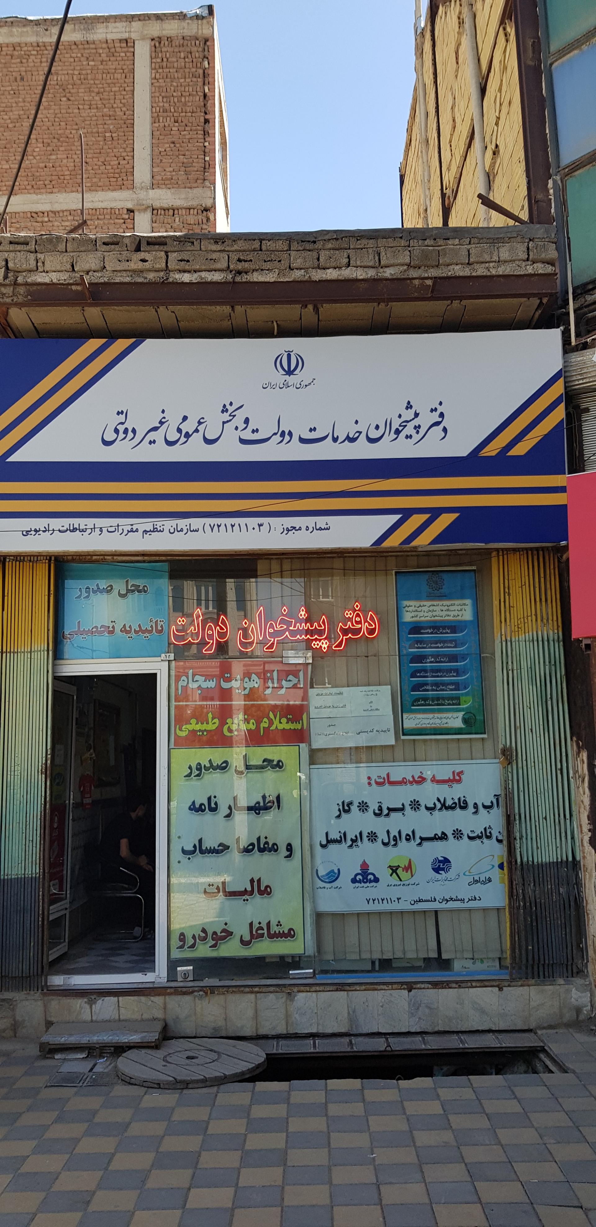 عکس دفترپیشخوان دولت فلسطین