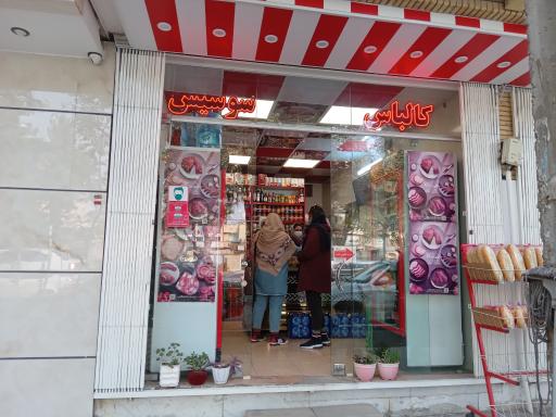 عکس سوپر پروتئین خانه اصفهان 