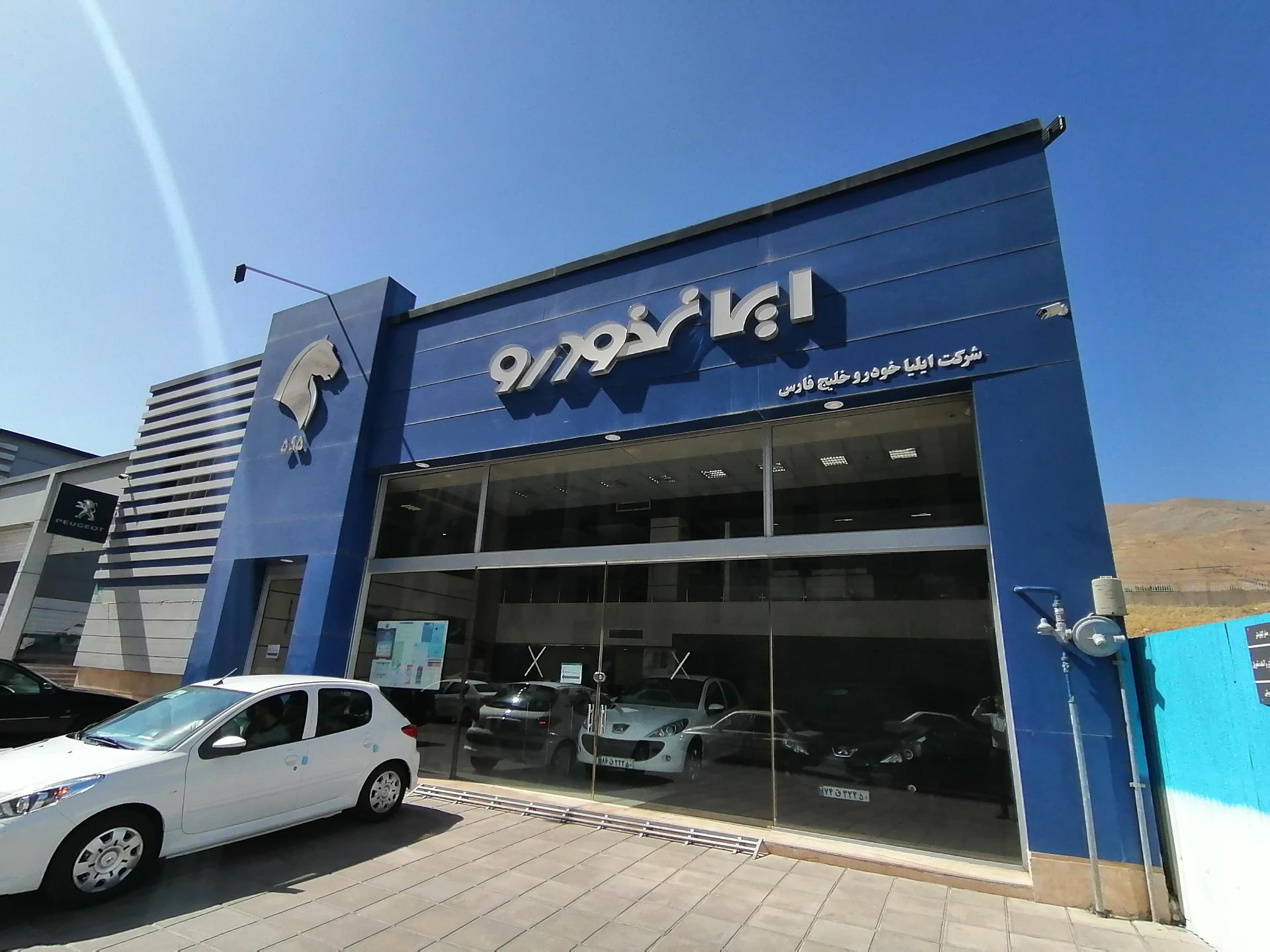عکس ایران خودرو شعبه 5095 شعبه گلستان