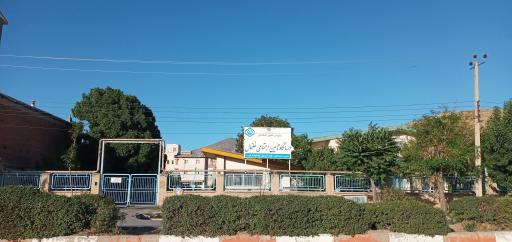 عکس درمانگاه تامین اجتماعی