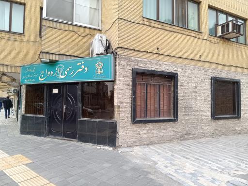 عکس دفتر ازدواج ۱۱۳