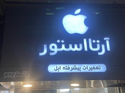 عکس آرتا استور