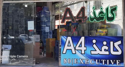 عکس کاغذ پرشین