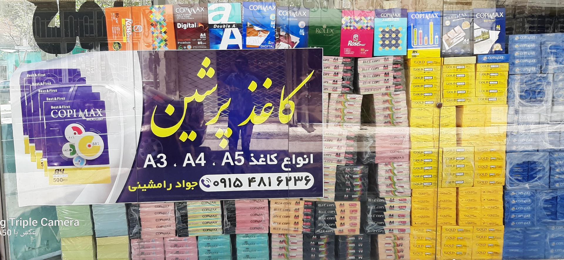 عکس کاغذ پرشین