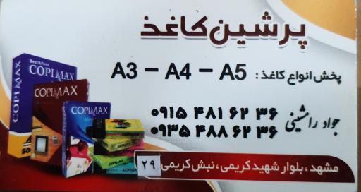 عکس کاغذ پرشین