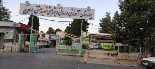 عکس بیمارستان شهید بهشتی یاسوج