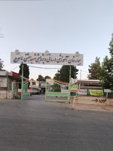 عکس بیمارستان شهید بهشتی یاسوج