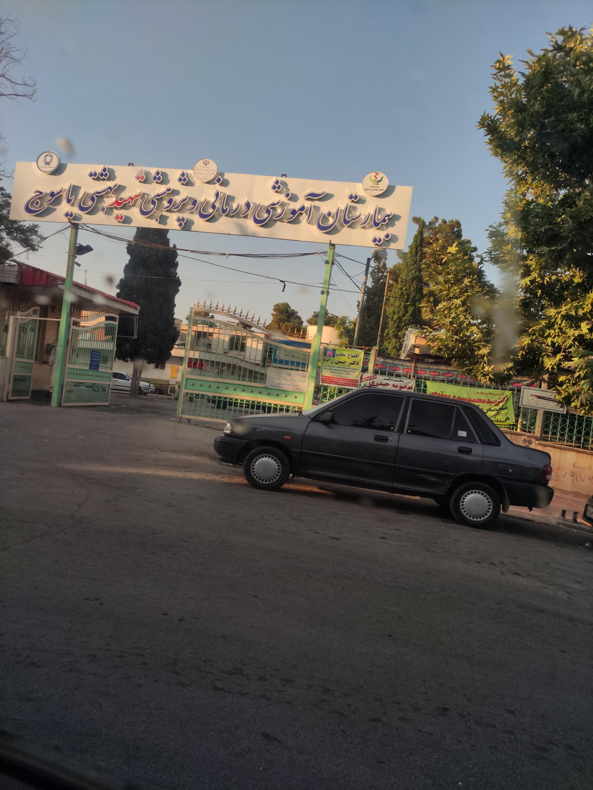 عکس بیمارستان شهید بهشتی یاسوج
