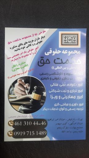 عکس شرکت حکمت حق