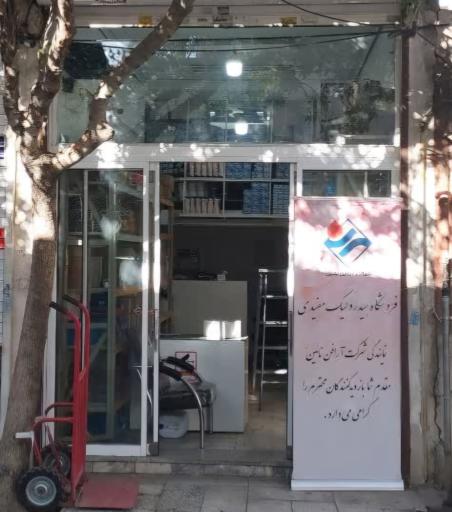 هیدرولیک مفیدی نمایندگی محصولات آرافن نایین