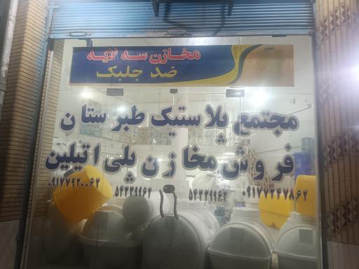 عکس تجهیزات آب سلامت جنوب 