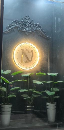 عکس سالن زیبایی ندا مقدم 