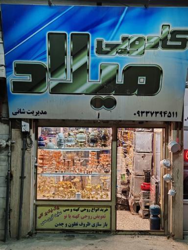 عکس کادویی میلاد