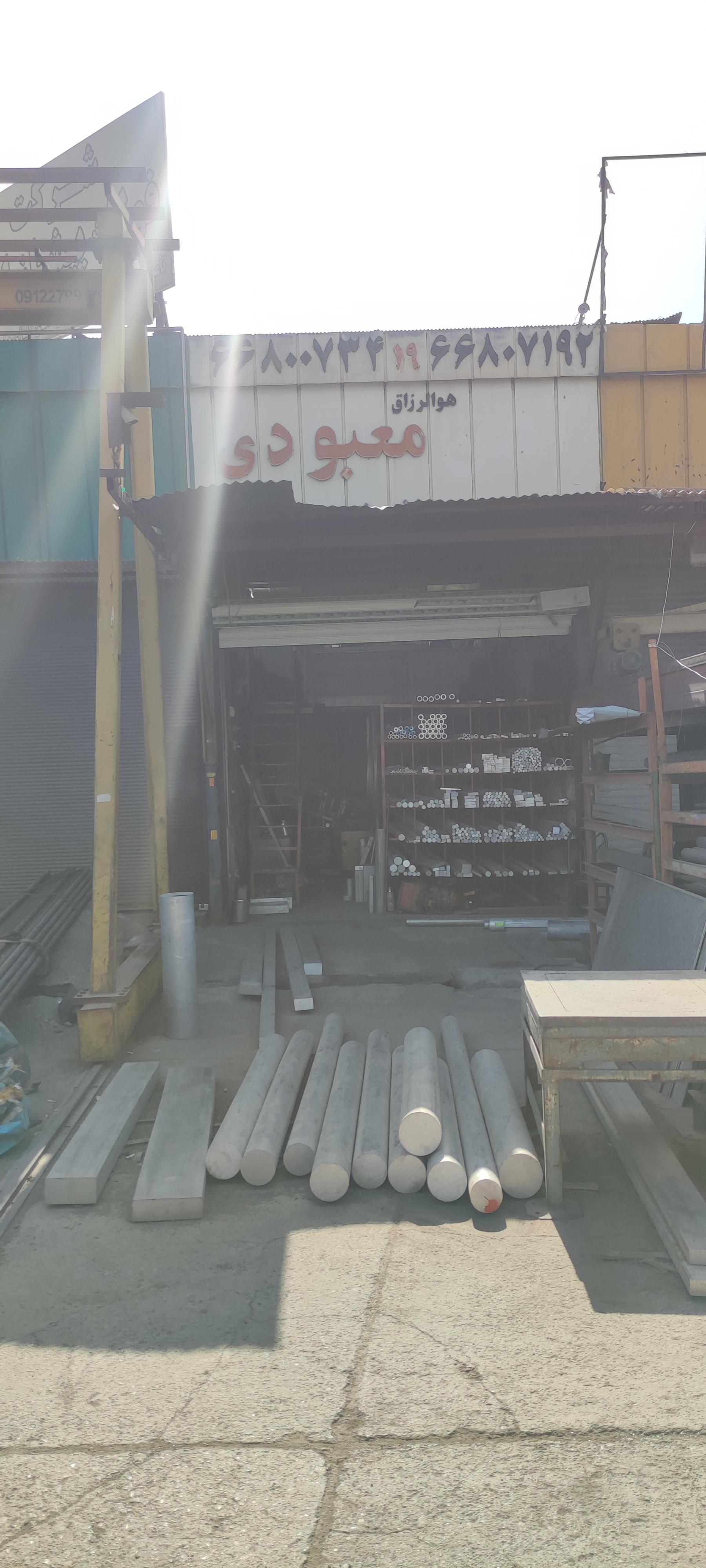 عکس معبودی آلومینیوم 