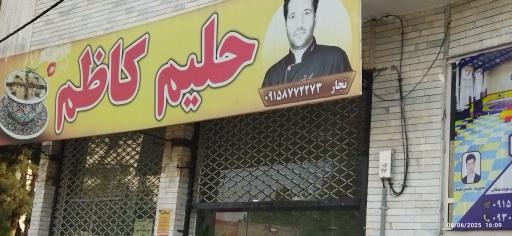 عکس حلیم کاظم