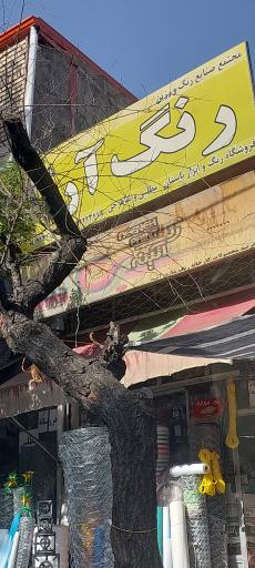 عکس رنگ آرتا