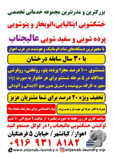 عکس خشکشویی ایتالیایی عالیجناب