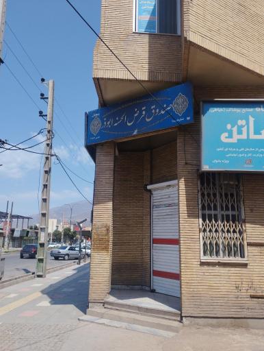 عکس صندوق قرض الحسنه ابوذر